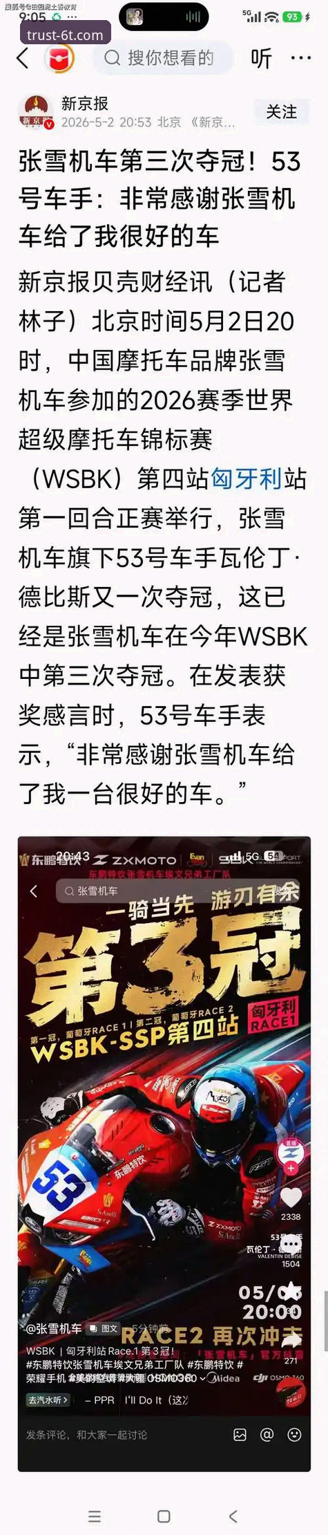 匈牙利站惊天逆转深度分析：张雪机车最后一圈连超两人夺冠