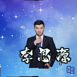 李思源